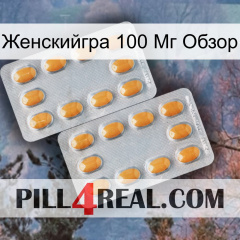 Женскийгра 100 Мг Обзор cialis4